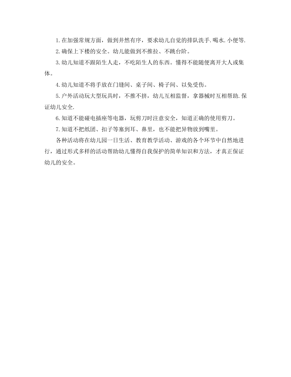 幼儿园中班安全工作计划开头语_第2页