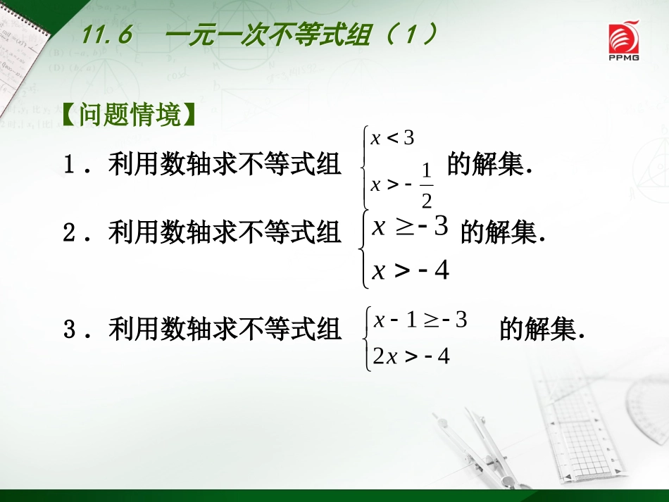 一元一次不等式组（2）_第2页