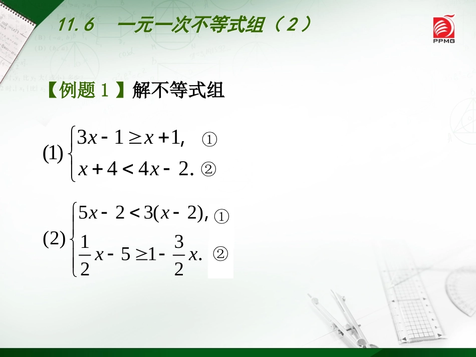 一元一次不等式组（2）_第3页