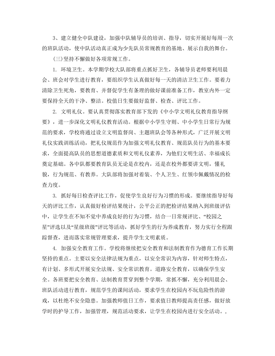 少先队工作计划春季_第2页