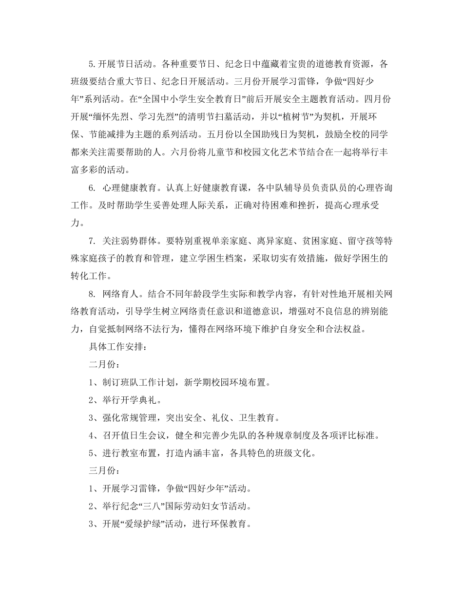 少先队工作计划春季_第3页