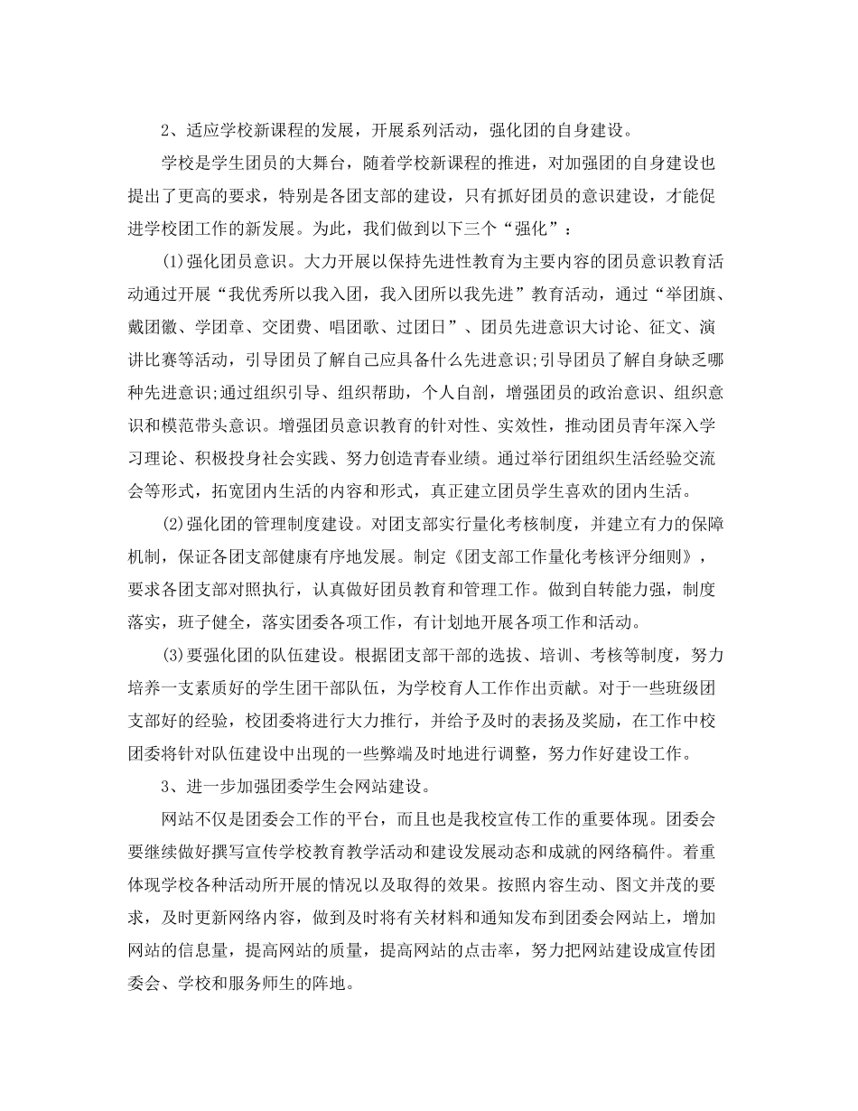 2020年新学期团委工作计划_第2页