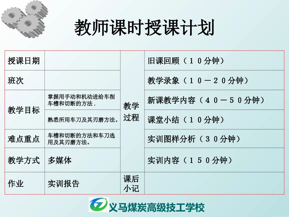 邹同亮车工沟槽_第2页