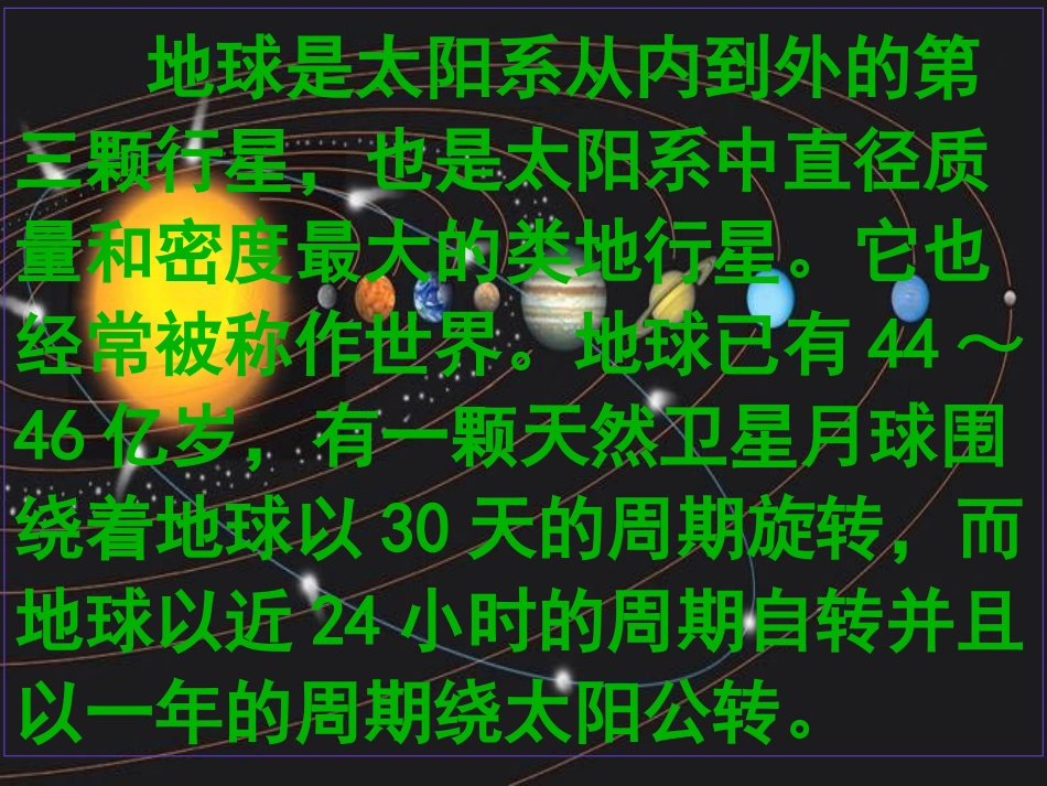 只有一个地球课件1_第2页