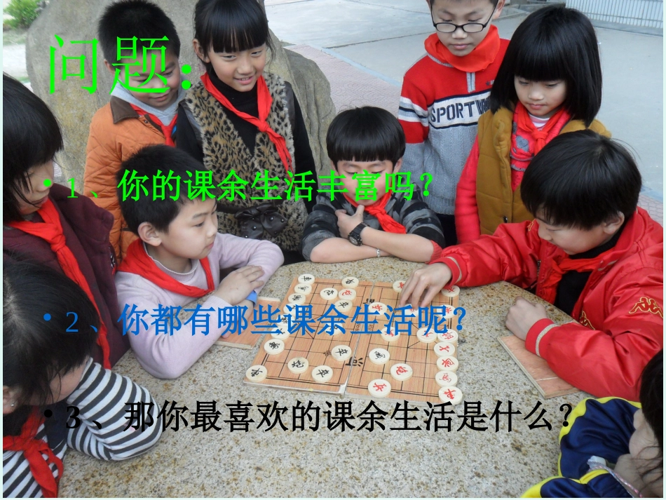 我们的课余生活_第2页