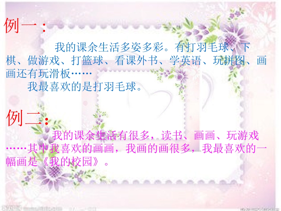 我们的课余生活_第3页