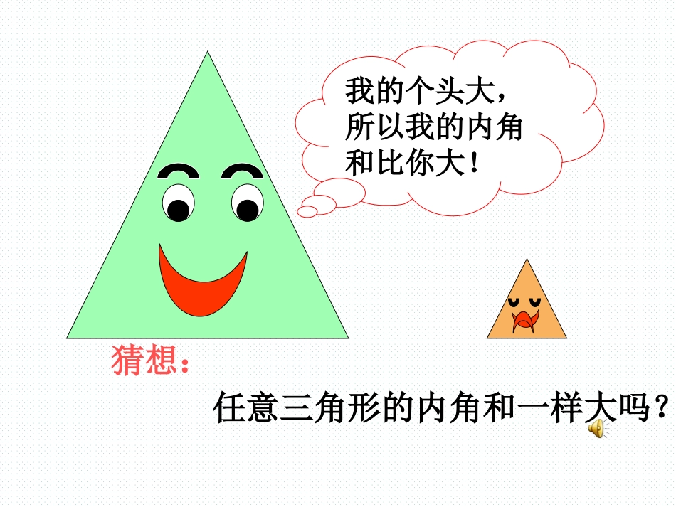 三角形的内角和1_第2页