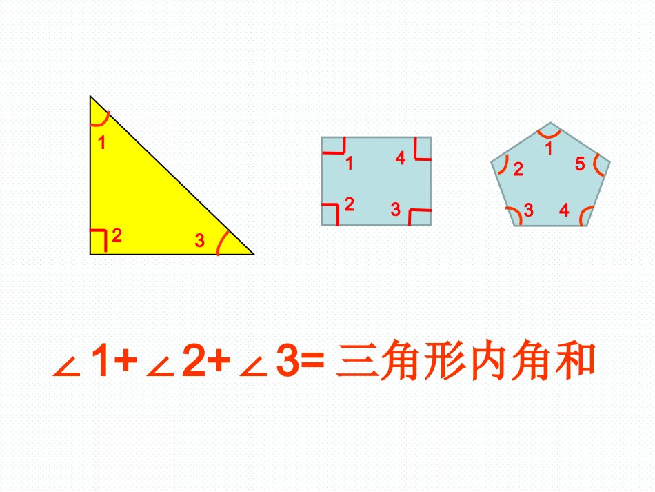 三角形的内角和1_第3页
