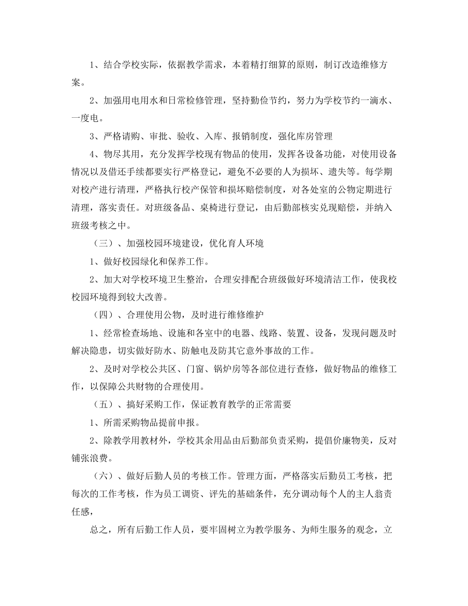 下半年采购内勤工作计划_第2页