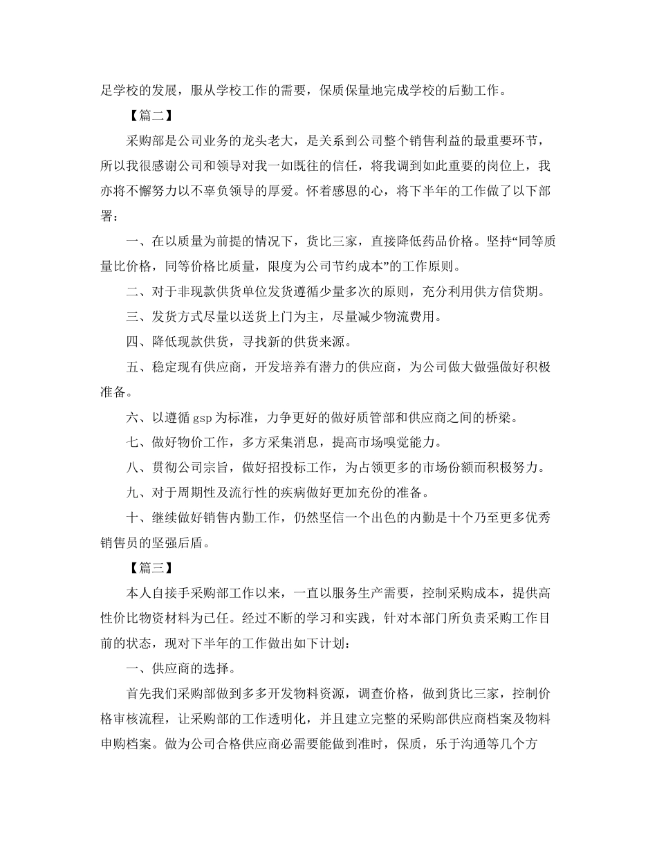 下半年采购内勤工作计划_第3页