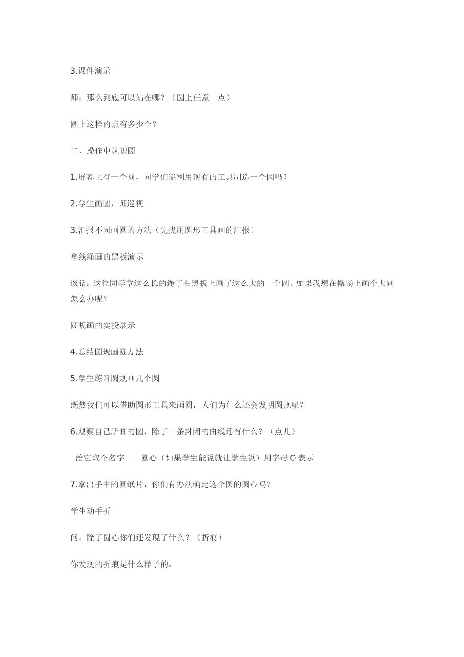 圆的认识 (2)_第2页