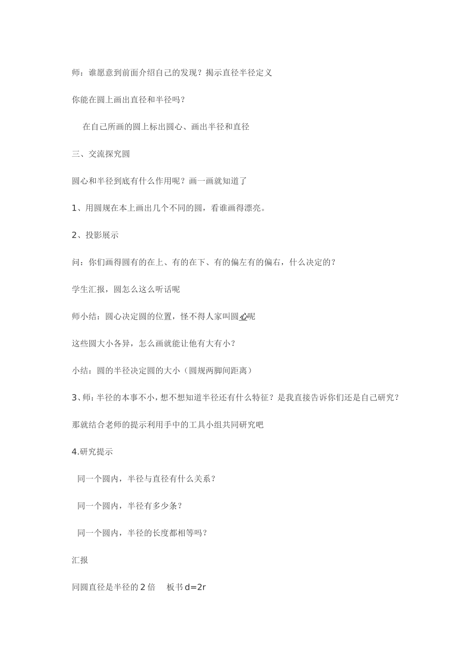 圆的认识 (2)_第3页