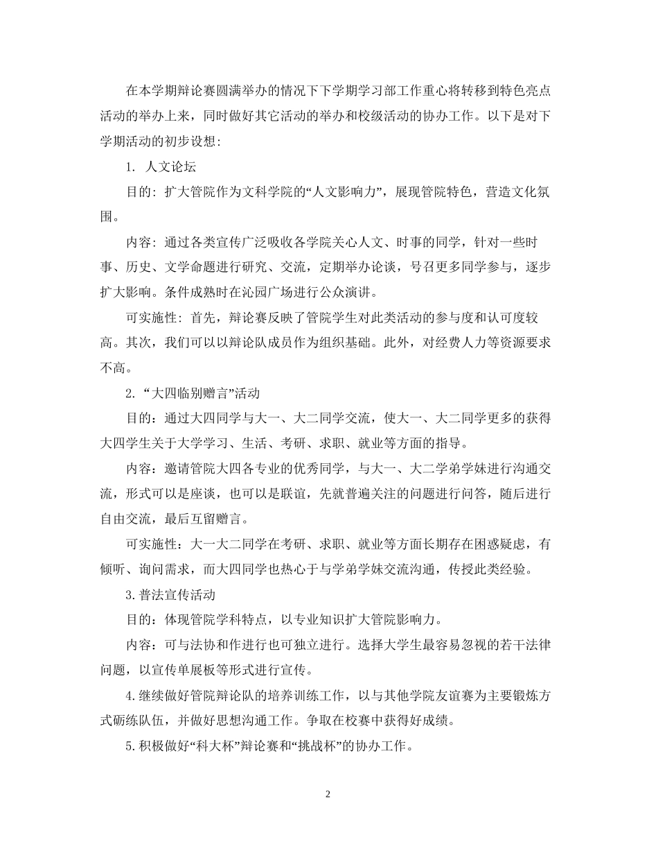 学生会学习部新学期工作计划_第2页