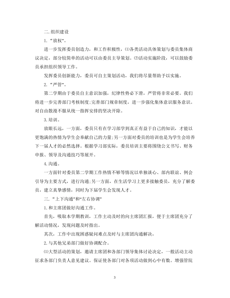 学生会学习部新学期工作计划_第3页