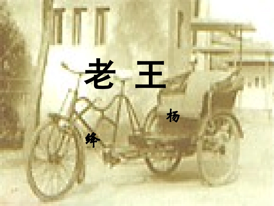 老王公开课1030_第2页