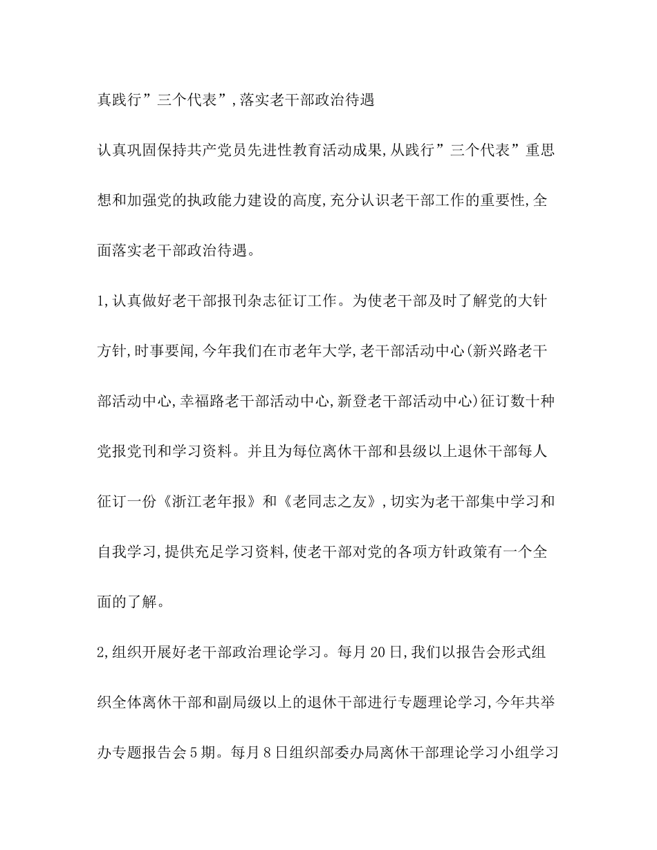 2020年市委老干部局上半年工作总结和下半年工作计划_第3页