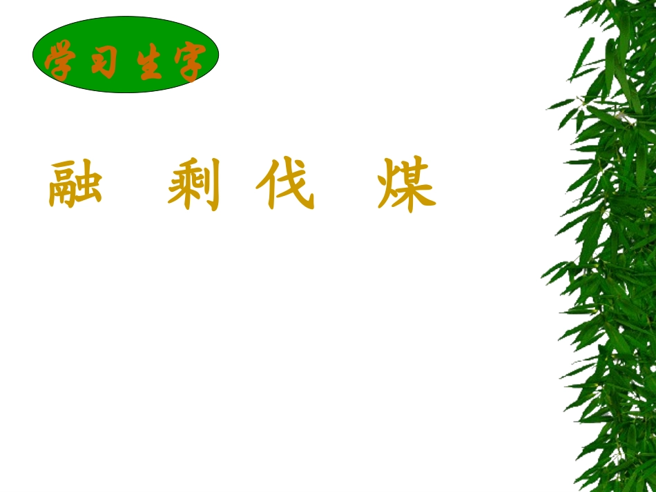 去年的树主稿_第3页