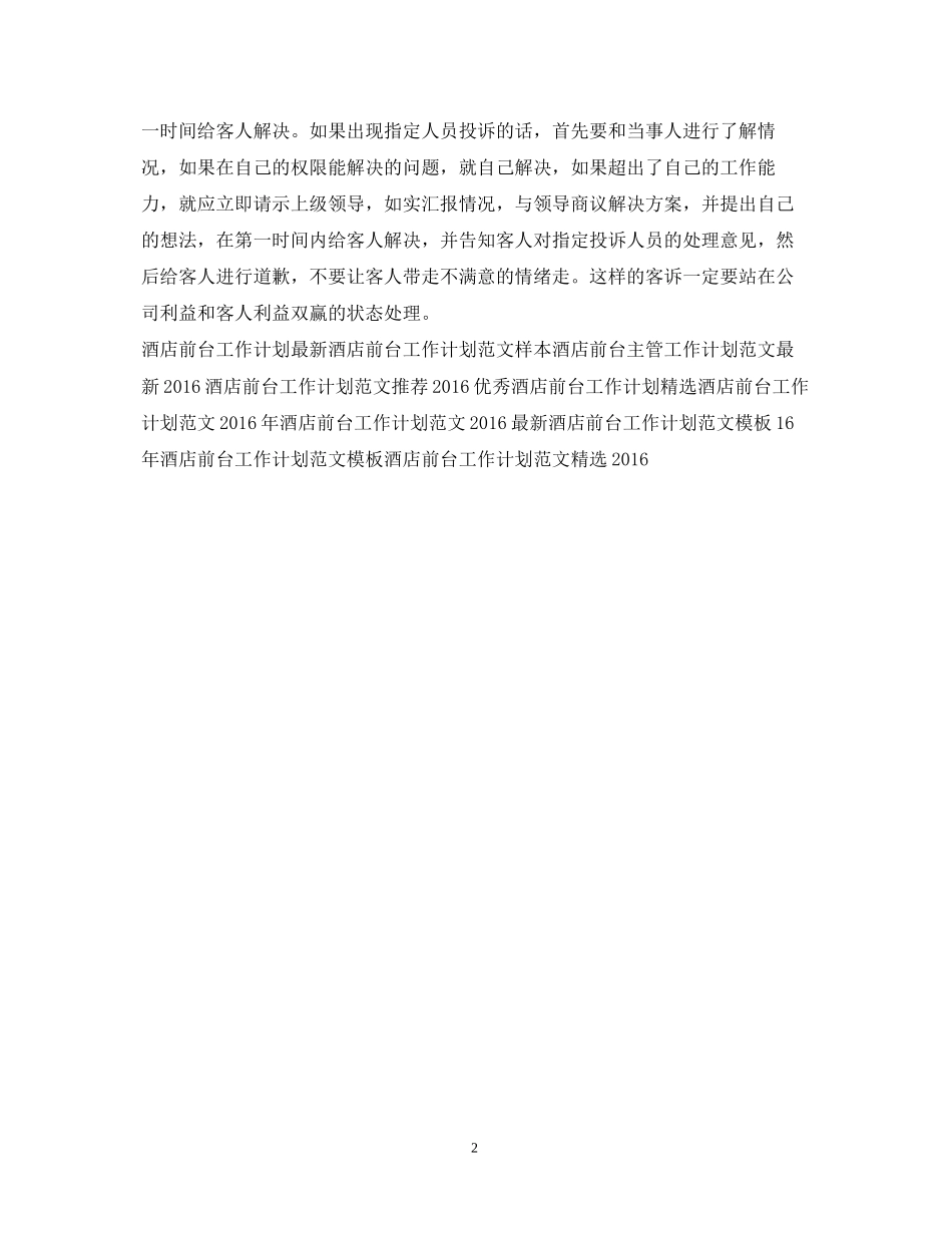 酒店前台工作计划范文2_第2页