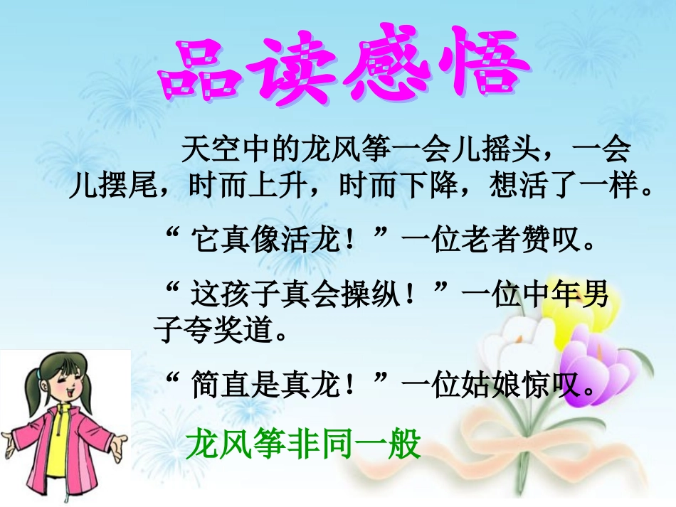 皮皮鲁的风筝2_第2页