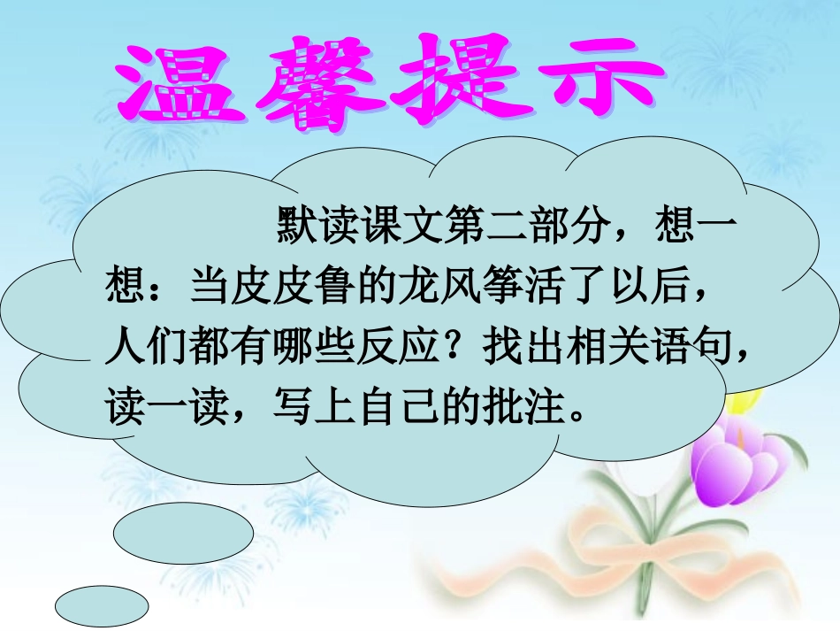 皮皮鲁的风筝2_第3页