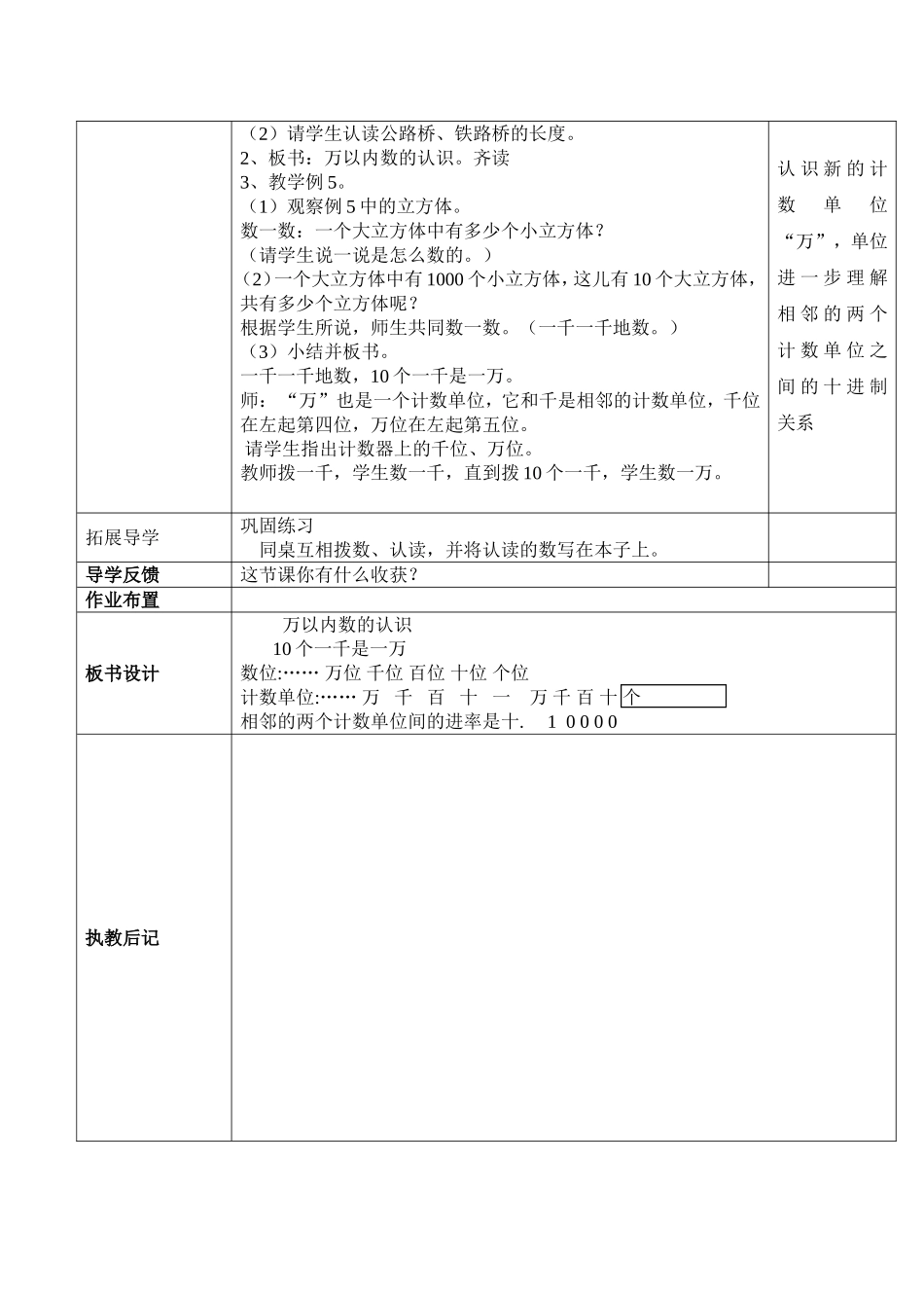 认识计数单位万_第2页