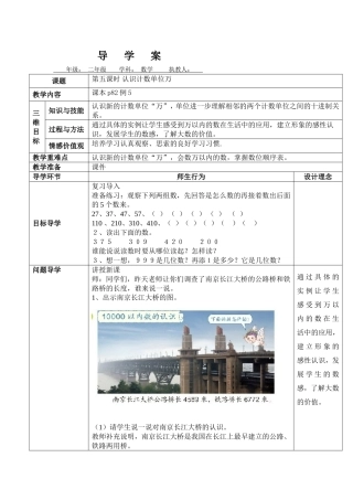 认识计数单位万