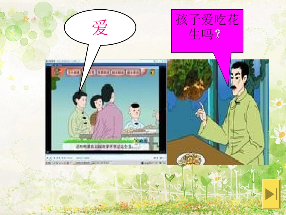 落花生-副本_第3页