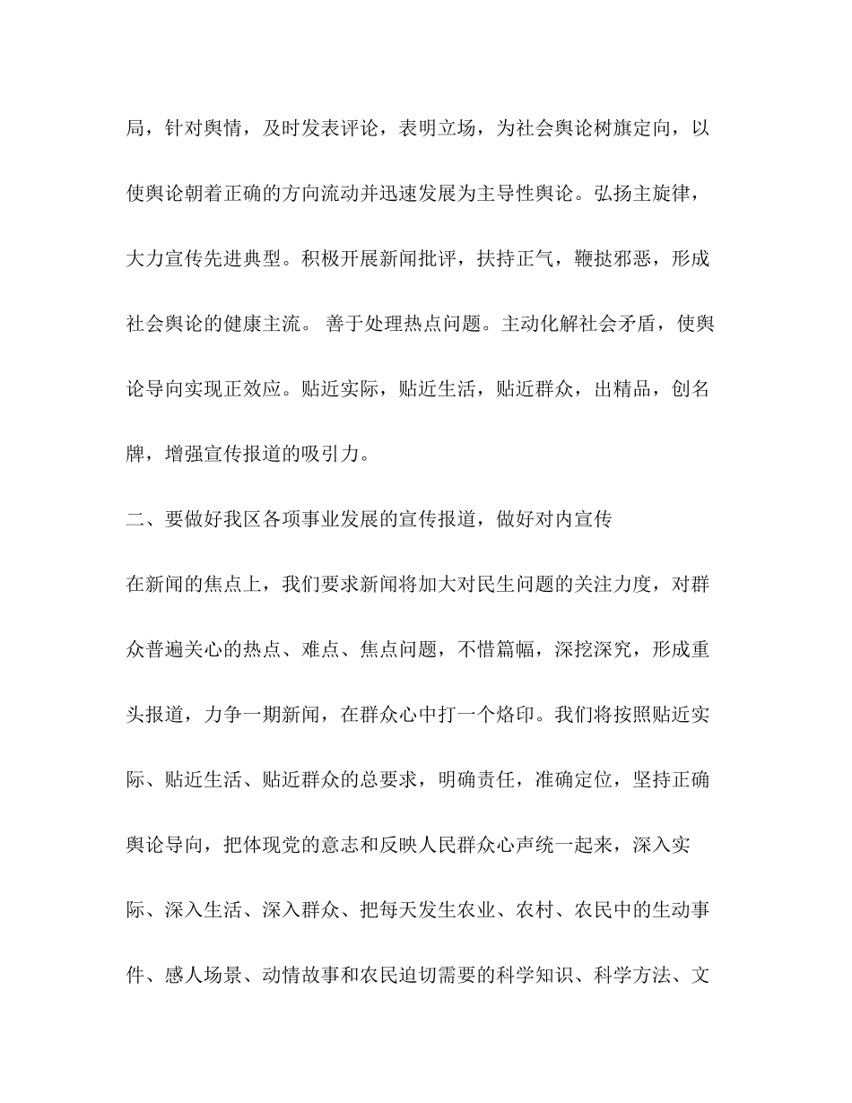 优秀电台年度工作计划_第2页