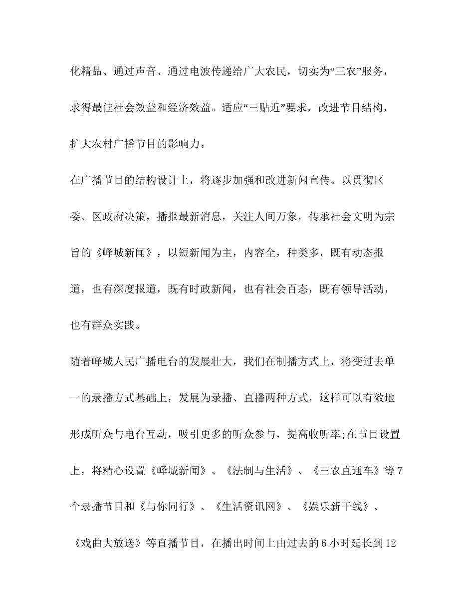 优秀电台年度工作计划_第3页