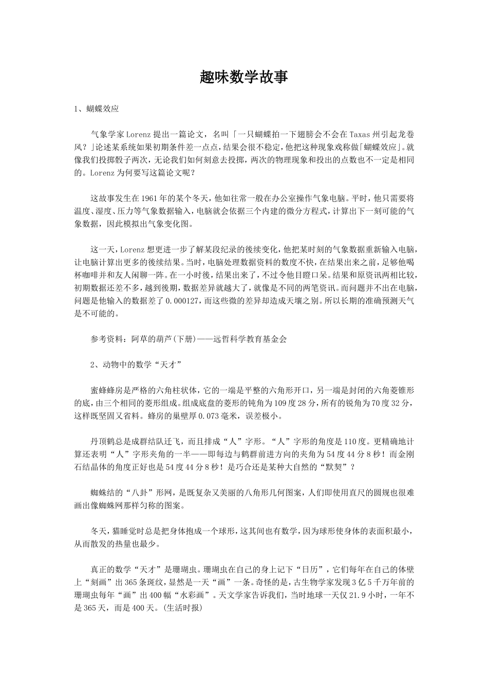 趣味数学故事_第1页