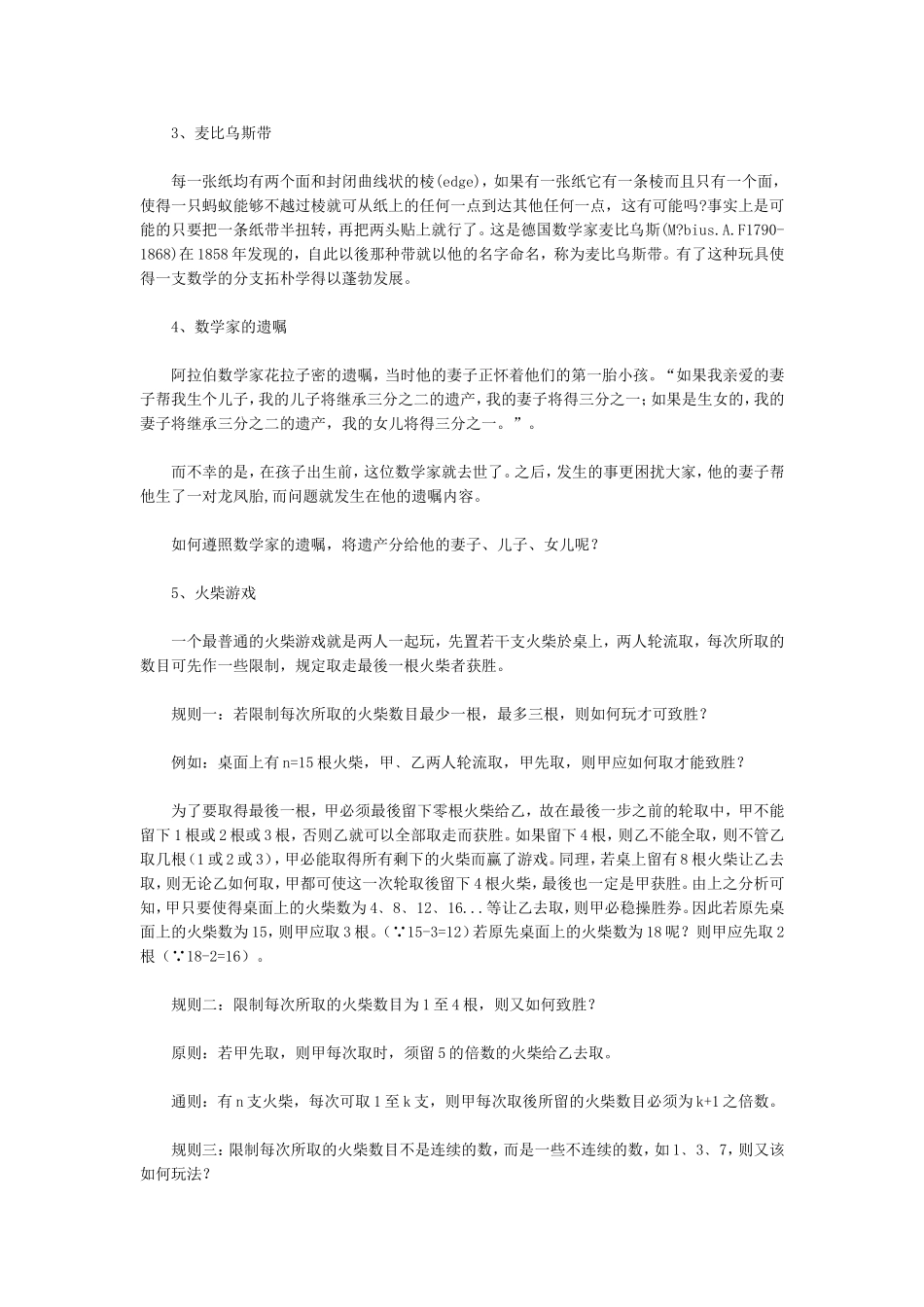 趣味数学故事_第2页