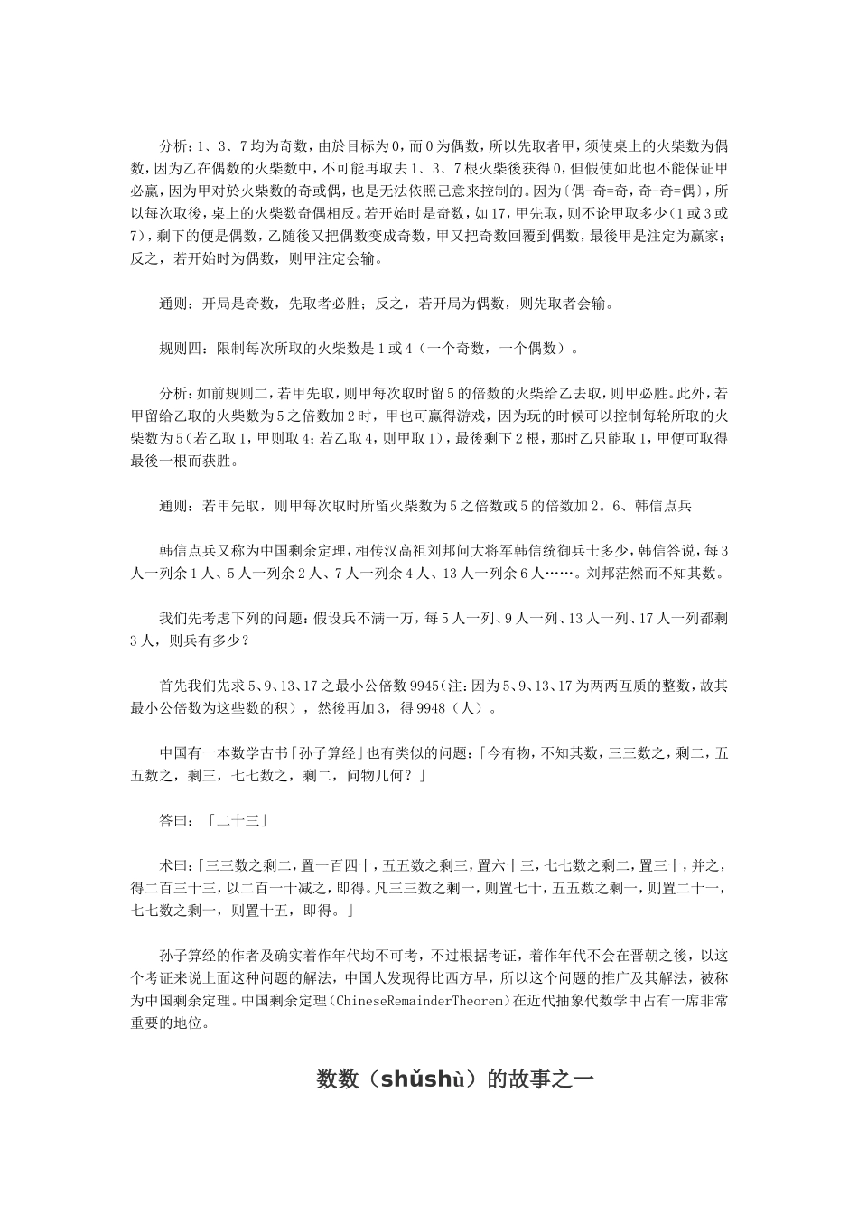 趣味数学故事_第3页