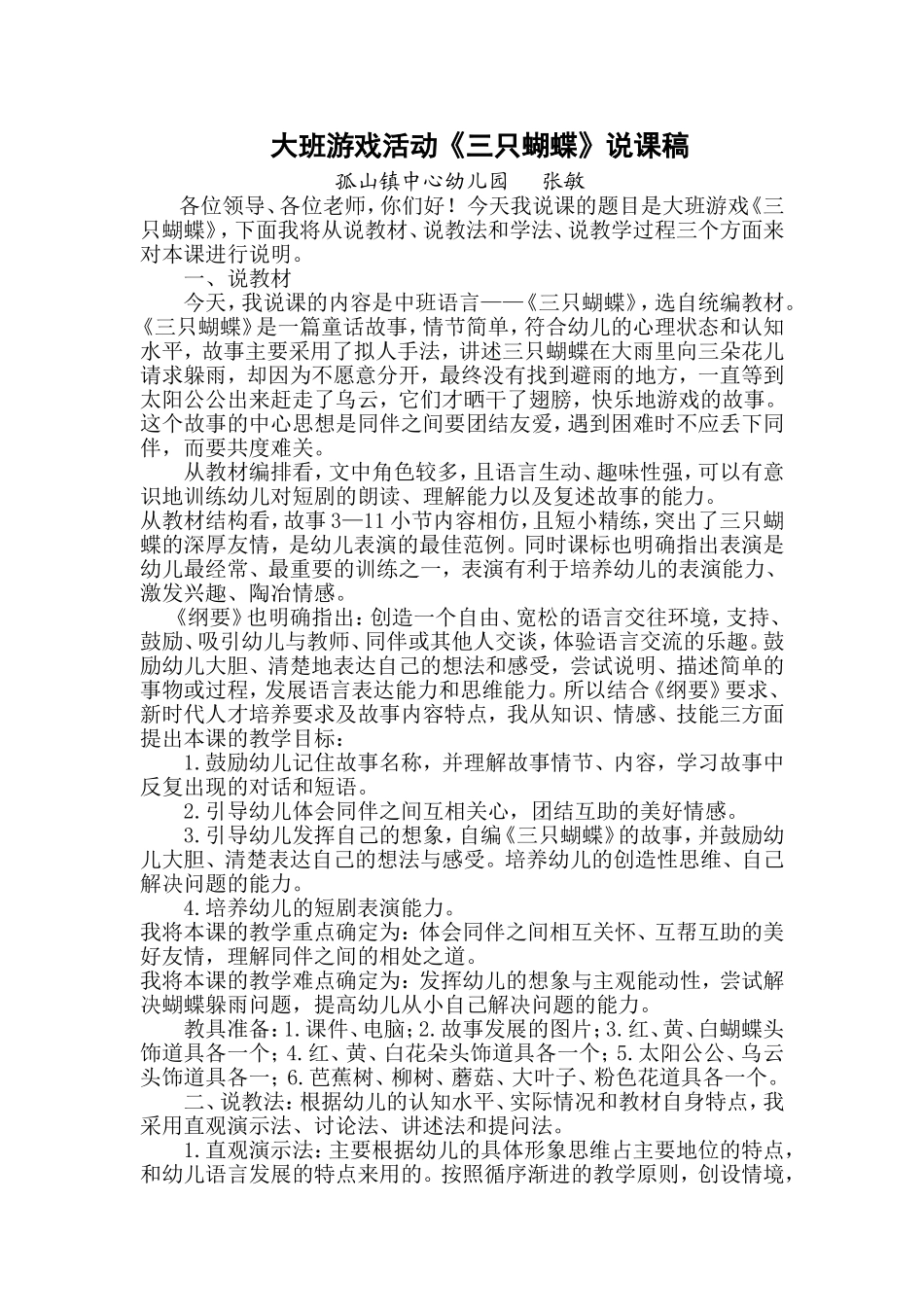 三只蝴蝶说课稿_第1页