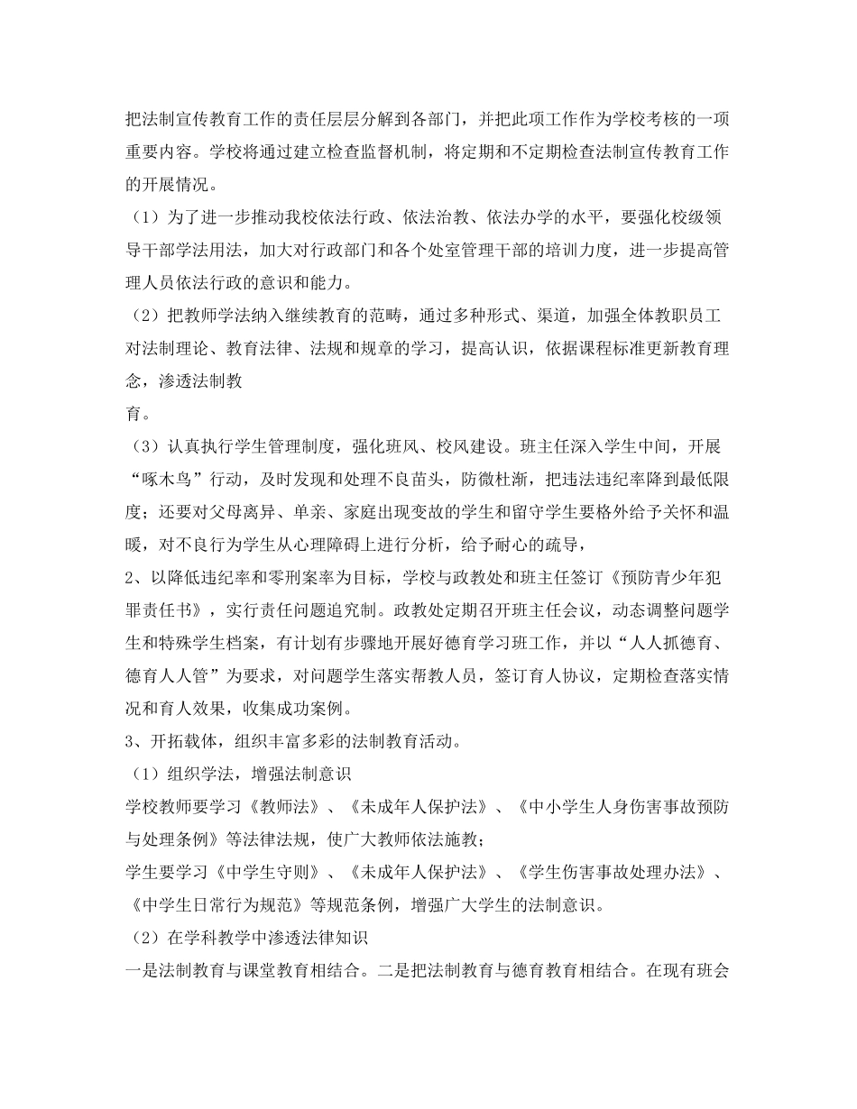 2020年法制教育课程教学计划_第2页