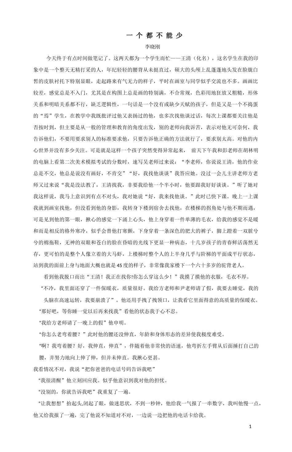 一个都不能少_第1页