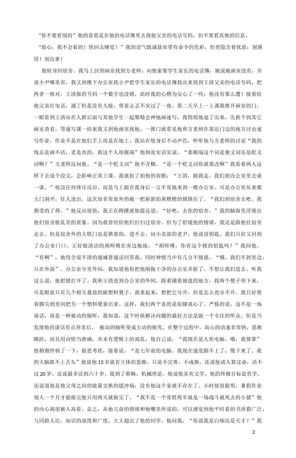 一个都不能少_第2页