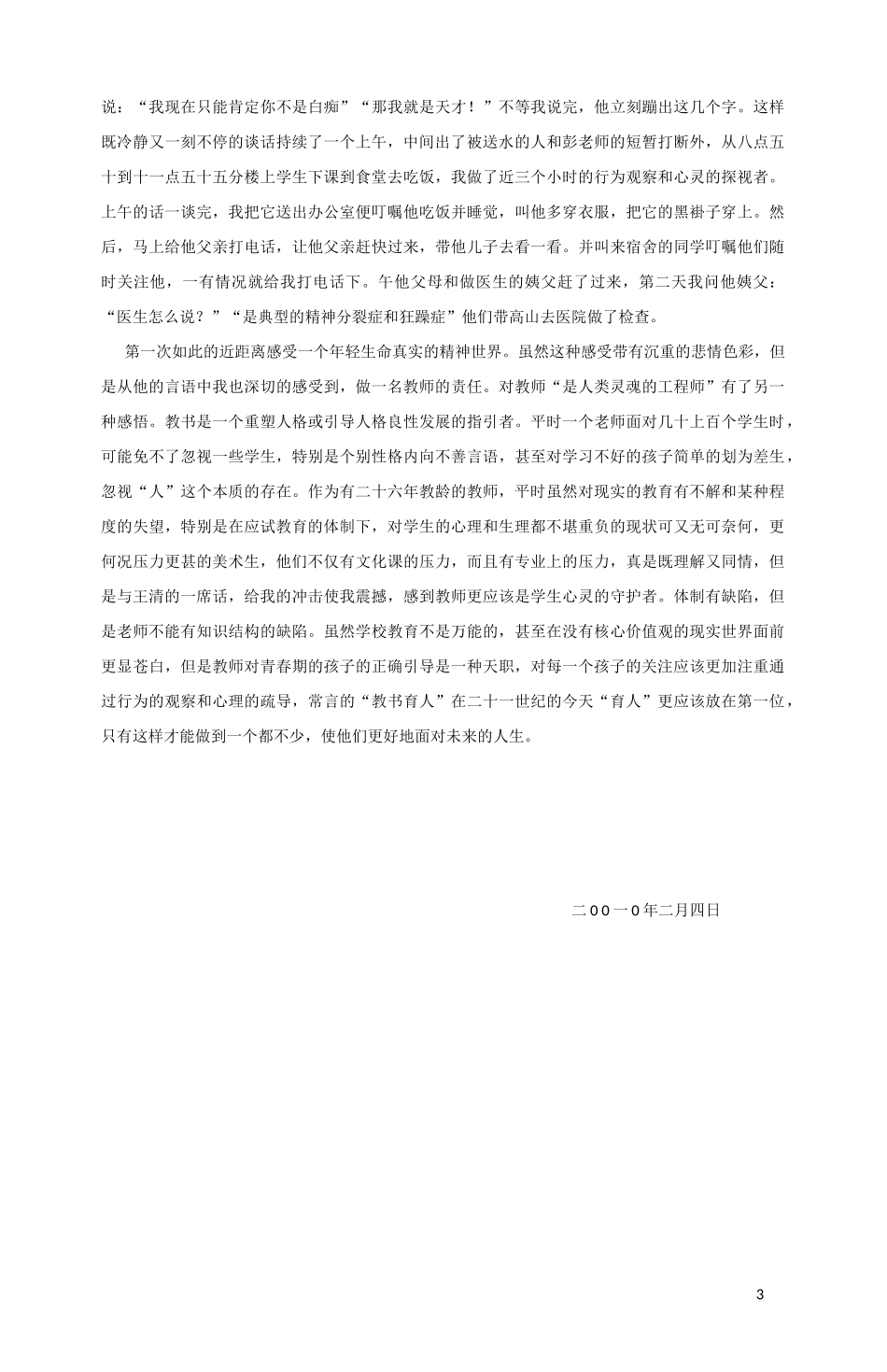 一个都不能少_第3页