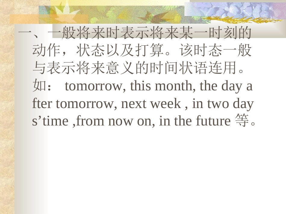 一般将来时PPT课件_第2页