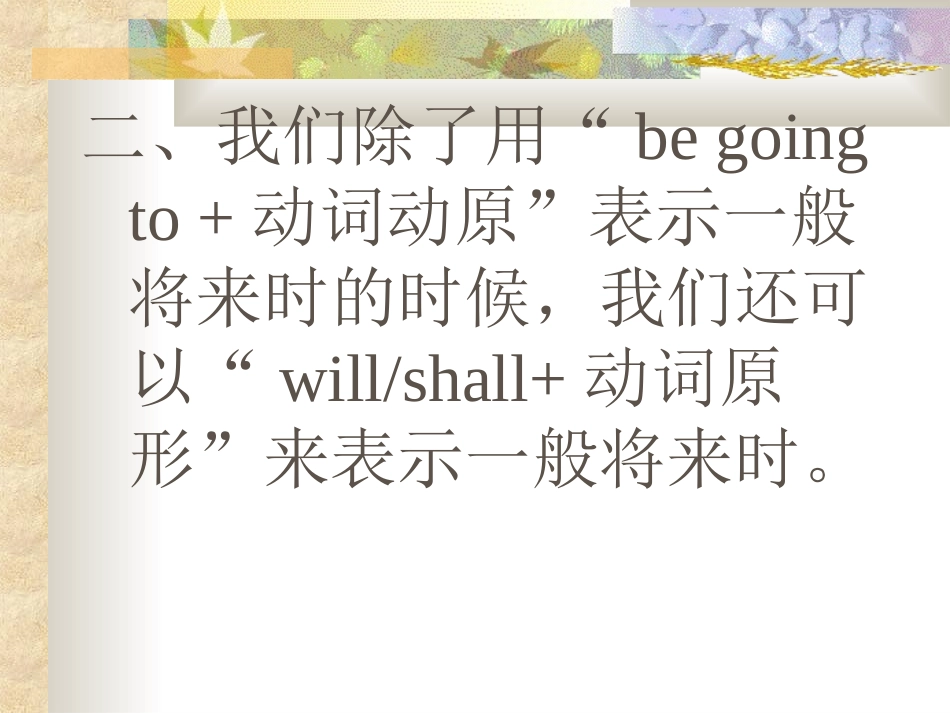 一般将来时PPT课件_第3页