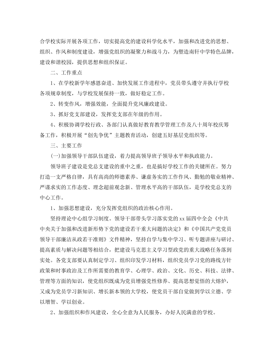 2020年银行党支部年度工作计划_第2页