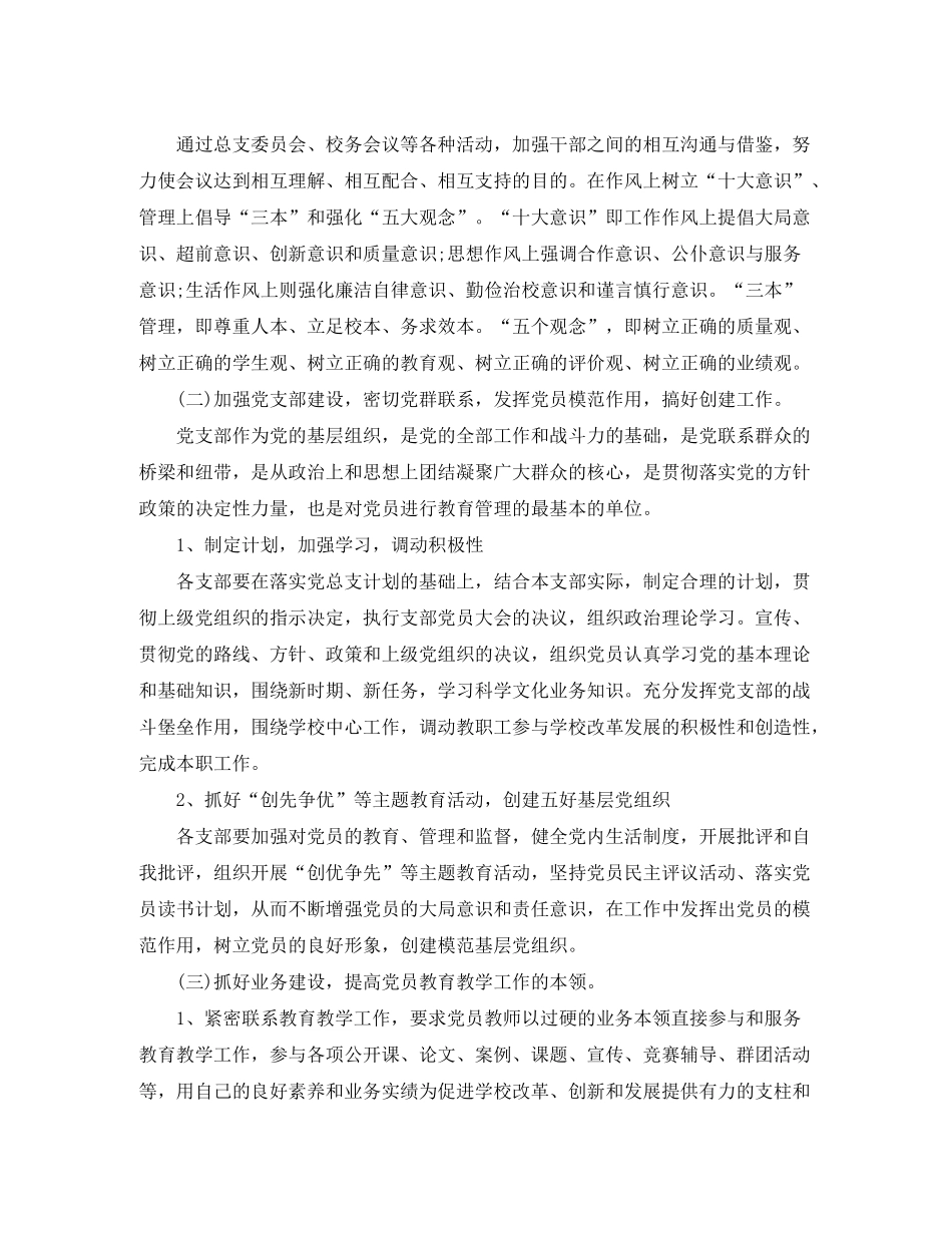 2020年银行党支部年度工作计划_第3页