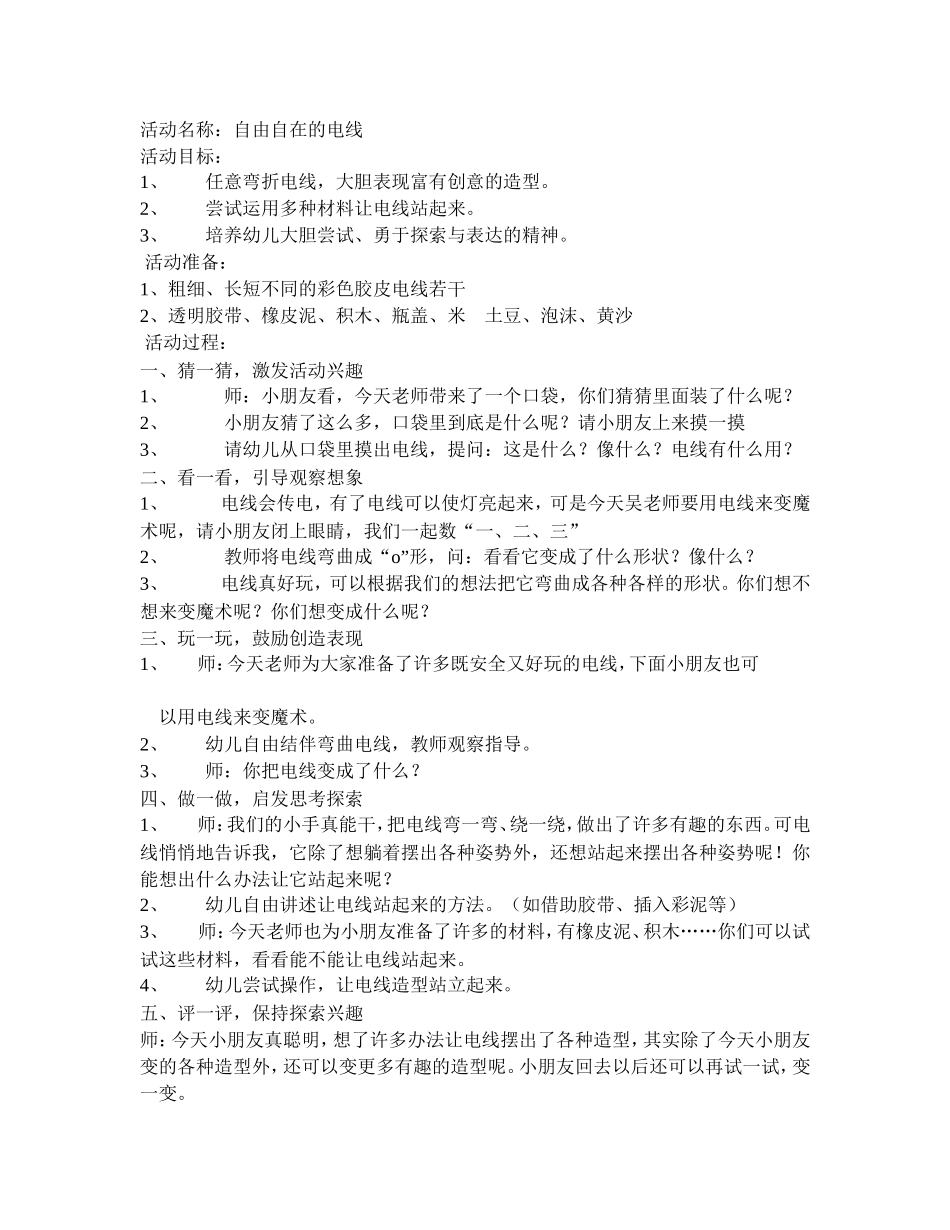 自由自在的电线_第1页