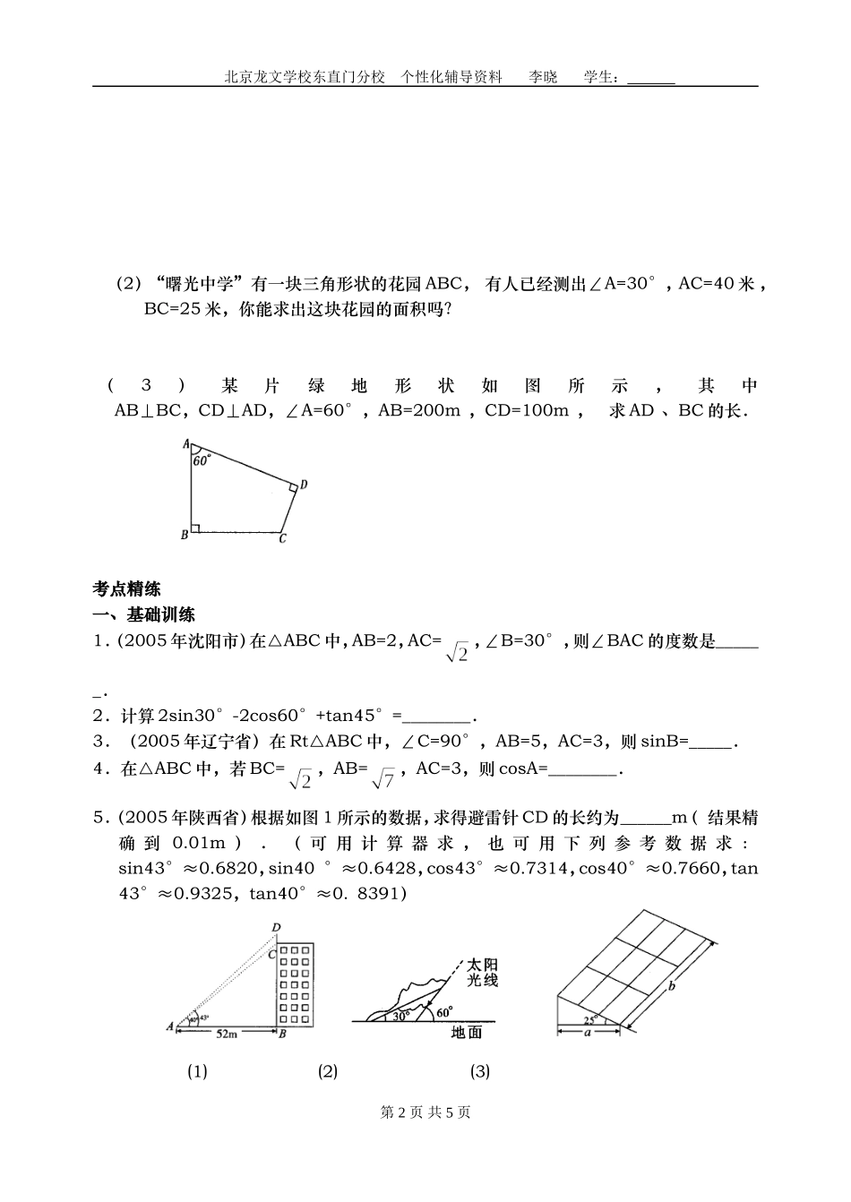 锐角三角函数与解直角三角形_第2页
