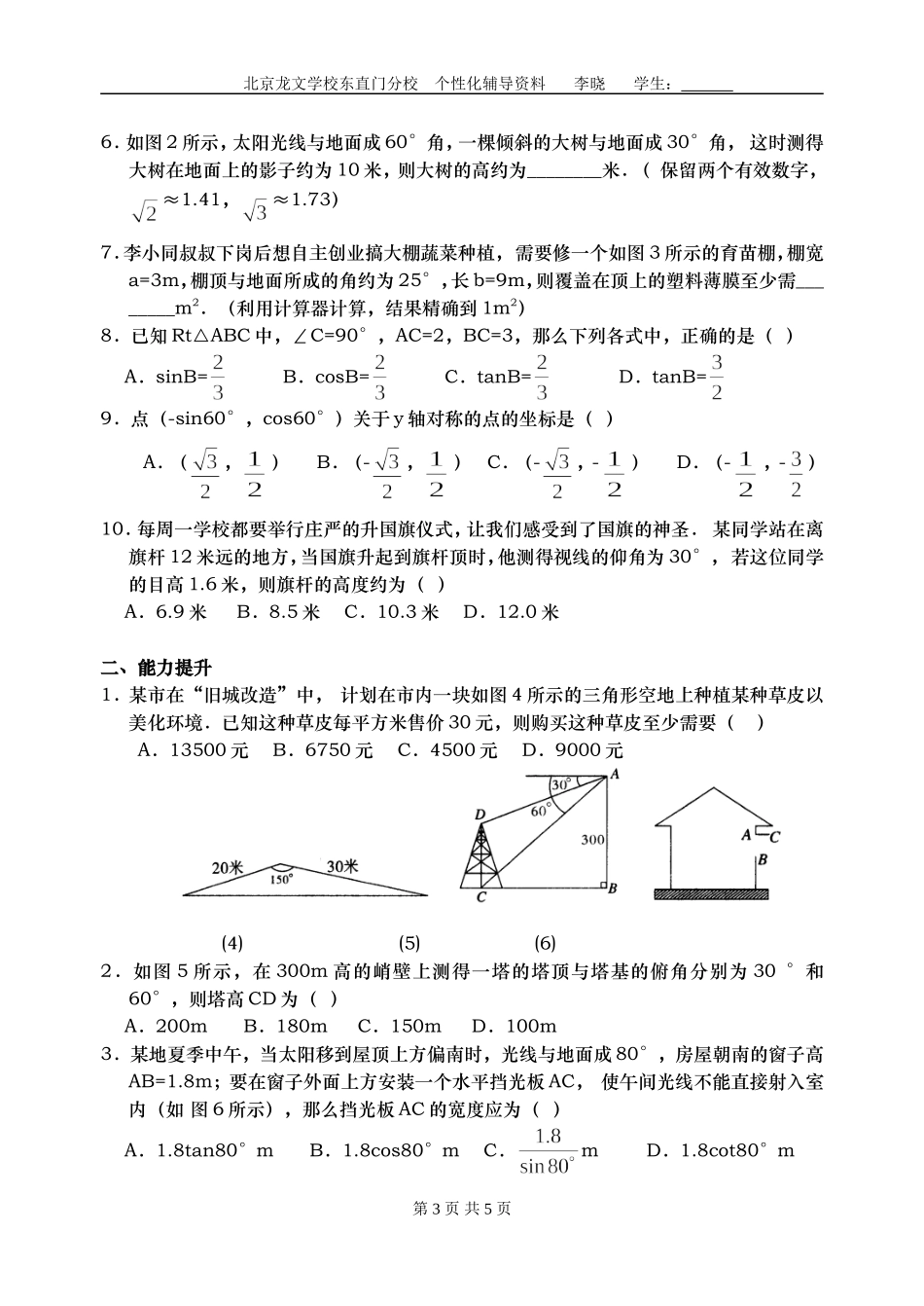 锐角三角函数与解直角三角形_第3页