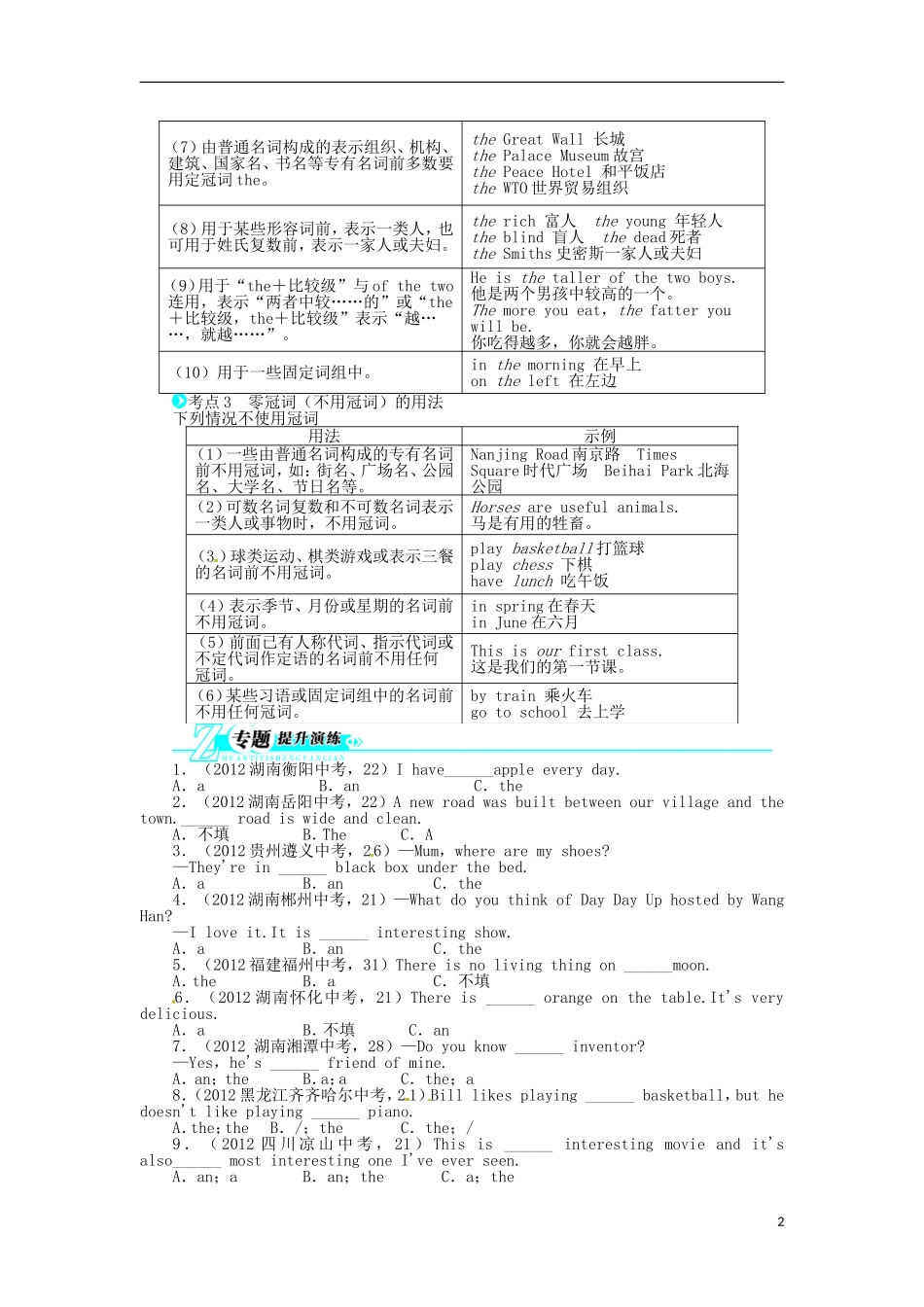 中考复习1冠词_第2页