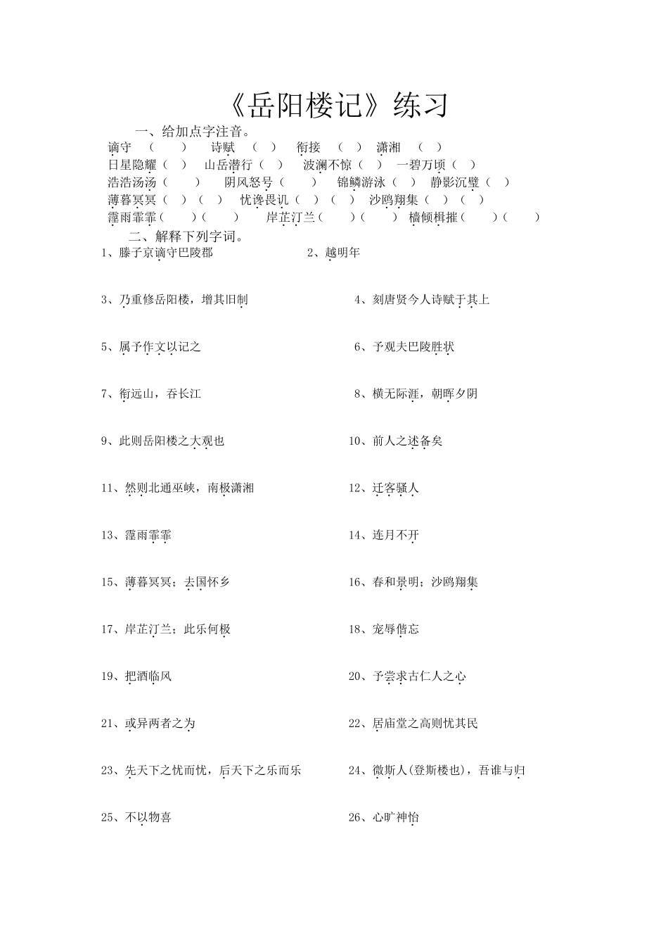 岳阳楼记练习题_第1页