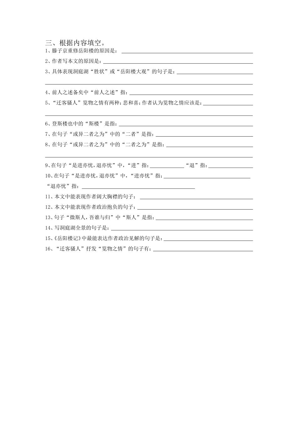 岳阳楼记练习题_第2页