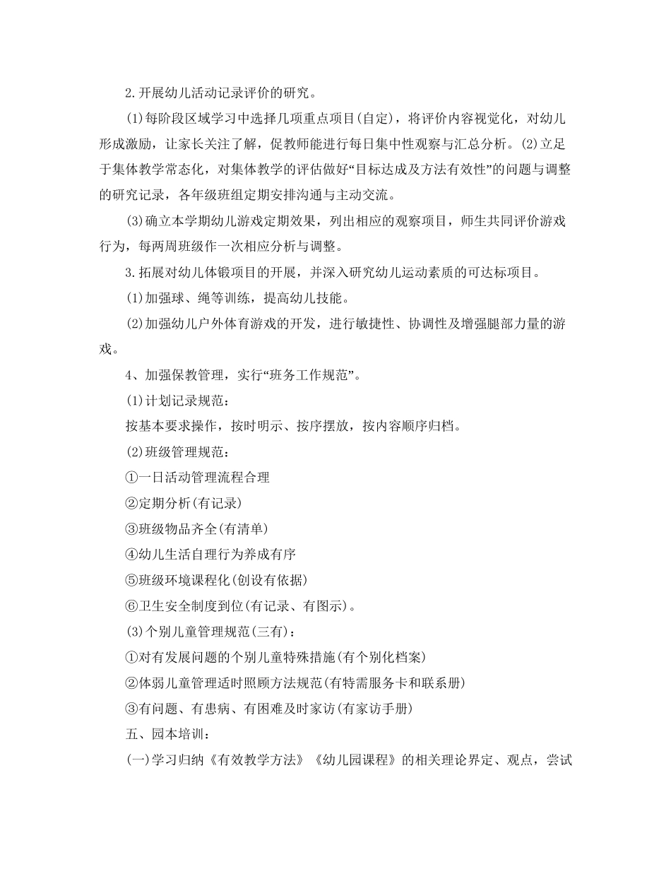 幼儿园教育教学工作计划怎么写3_第3页