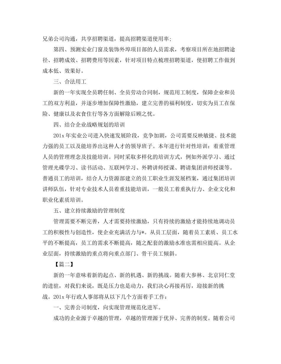 人事行政助理工作计划_第2页