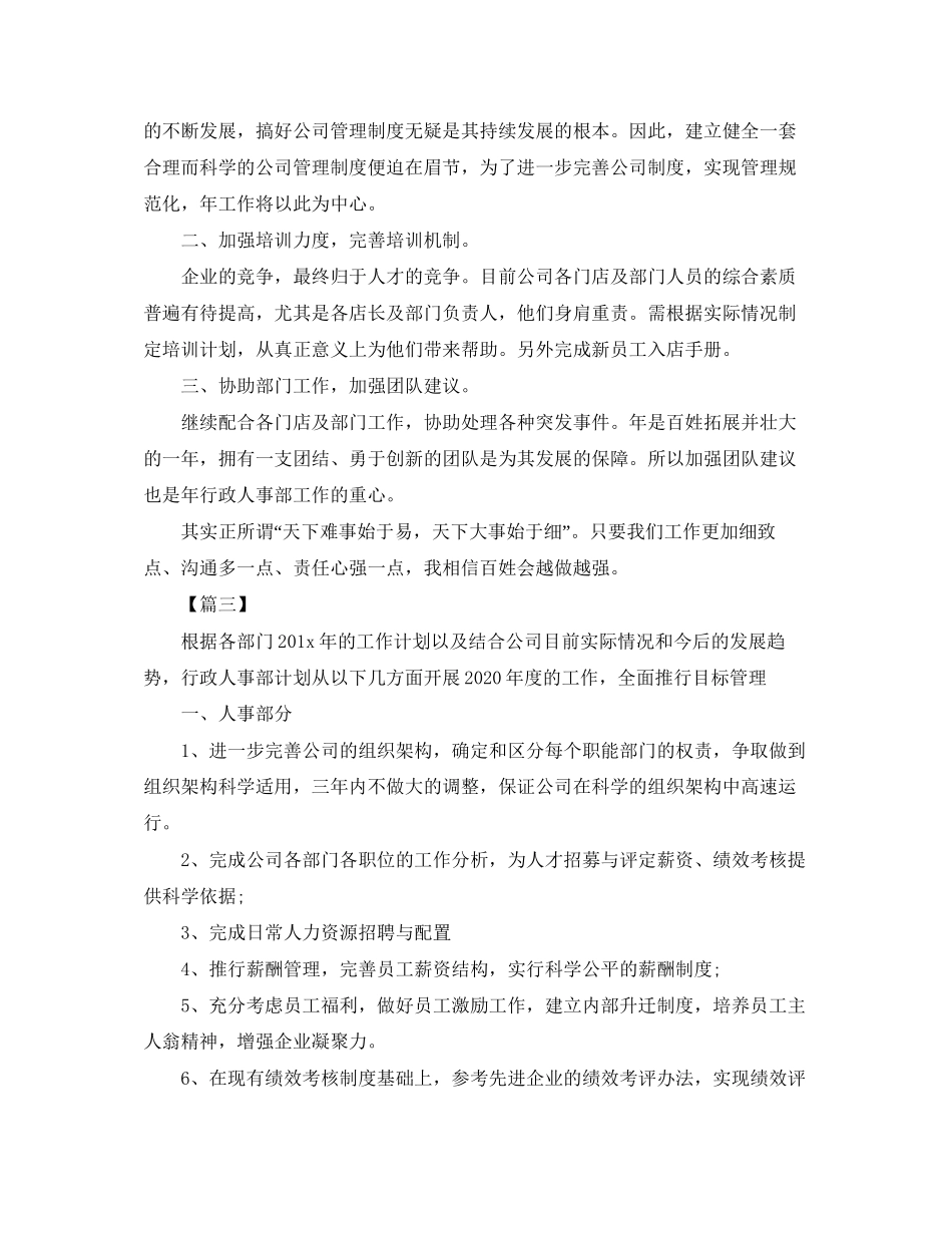 人事行政助理工作计划_第3页
